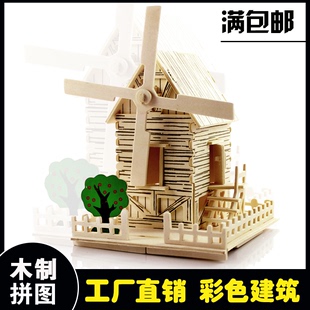 田园风车小屋创意木质拼装模型DIY手工课小房子建筑木头玩具别墅