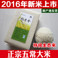 2016年新米东北黑龙江农家正宗五常大米稻花香大米5kg 10斤粳米