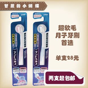 日本原装正品进口狮王牙刷 月子产妇孕妇牙刷超软毛小头