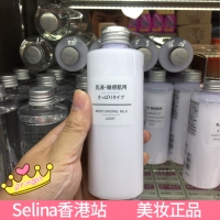 日本MUJI无印良品清爽型乳液敏感肌可用200ml保湿补水滋润 包邮