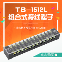 TB-1512接线端子排 接线端子 连接器.板电流15A 12位