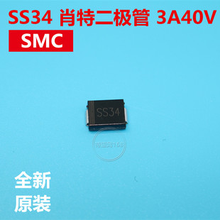 贴片1N5822 SK34 SS34 SMC DO-214AB 肖特基二极管  优质