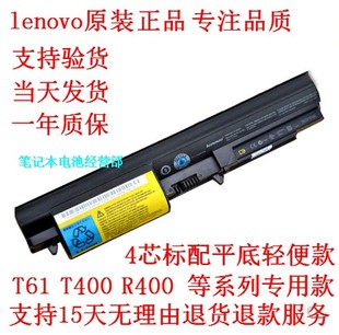 原装联想 T400 R400 T61 R61 R61I 笔记本电池 4芯 平底 14.4V