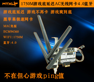 游戏网卡 WIFI软AP发射 pci-e AC台式机无线网卡4.2蓝牙 MAC免驱