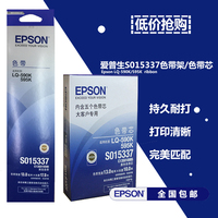 原装EPSON爱普生15337色带架LQ-590K LQ-595K针式打印机色带含框