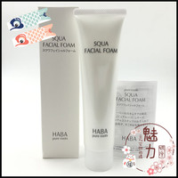 现货！日本原装 HABA无添加 鲨烷保湿洁面乳 泡沫洗面奶温和 100g