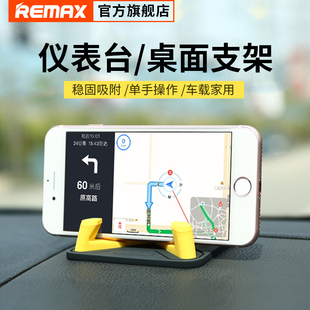Remax 车载手机支架导航仪表台创意吸盘式硅胶防滑垫汽车苹果通用