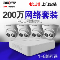 海康威视200万监控设备套装 poe高清摄像头套餐 杭州上门安装监控