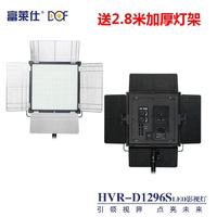 富莱仕 LED影视灯大功率LED摄影摄像灯微电影灯光可调色温D1296S