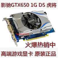 影驰GTX650虎将GDDR5真实1GB台式电脑游戏显卡 秒GTX550TI  正品