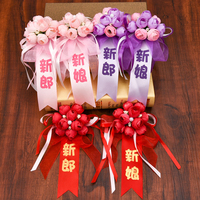 新郎新娘花朵胸花 结婚 创意唯美仿真新人胸花条 韩式 婚庆用品