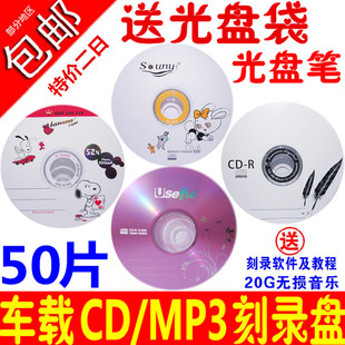 CD光盘VCD光盘MP3刻录光盘香蕉空白盘CD-R刻录盘CD光碟片50片包邮