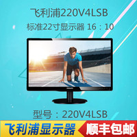 飞利浦220V4LSB 标准22寸LED电脑液晶显示器TN面板16:10壁挂商用