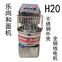 正品乐尚H20/H30/H40和面机双速双动搅拌机商用揉面机 商用和面机