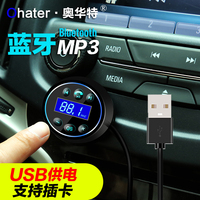 奥华特车载USB蓝牙 插卡MP3播放器FM发射免提通话AUX汽车音乐导航