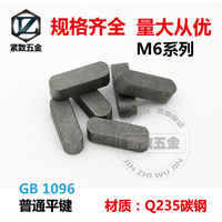 GB1096 M6系列 Q235材料 平键 键条 键销 A型平键 两头半圆平键