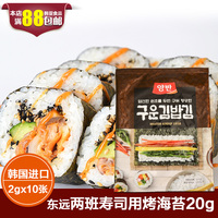 韩国原装进口东远两班寿司海苔大片烤海苔紫菜包饭用20g*3袋