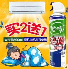 买2送1空调清洗剂空调消毒清洁剂家用挂机柜机空调杀菌消毒液