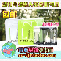 韩国代购CNP去黑头导出鼻贴膜 温和有效无刺激非撕拉敏感皮肤适用
