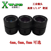 工业相机镜头 1.8"定焦镜头 300万高清镜头 4mm 6mm 8mm可选