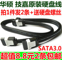 ASUS华硕 技嘉 SATA数据线3.0串口线SSD固态硬盘线光驱通用6Gb/s