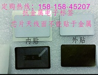 RFID抗金属电子标签 IC标签卡13.56M S50标签卡可贴粘电池手机壳