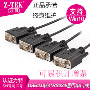 Z-TEK力特USB转4串口线COM ZE537A USB转双串口9针RS232 ZE552A