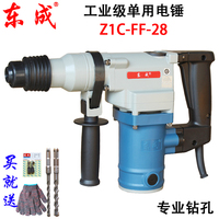 正品东成Z1C-FF-26/FF-28/FF02-26工业级单用电锤调速钻孔冲击钻