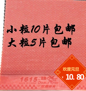 【雅君】双鱼飓风1615怪怪鱼乒乓球长胶单胶皮1.8/2.5mm大小颗粒
