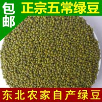 2016年新绿豆生豆芽发豆芽绿豆东北农家绿豆无农药化肥500克