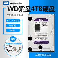 WD/西部数据 WD40PURX 4T 紫盘DVR监控专用台式机4TB电脑机械硬盘