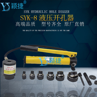 SYK15型-8A8B 液压开孔器不锈钢 铁板 配电箱 开关柜手动打孔机