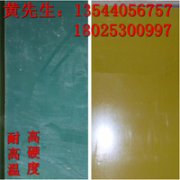 水绿色FR-4玻璃纤维板 3240黄色环氧树脂板 绝缘板 阻燃耐高温板