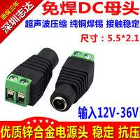 DC母直流电源接头 免焊dc母头转接线端子 监控LED12V电源转换插头
