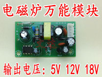 【文达电子】精彩科技 电磁炉万能电源板 模块 5V 12V 18V 正品!