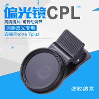 手机外置CPL偏光镜苹果三星通用偏振镜特效拍照手机减光单反滤镜