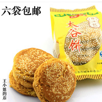 5袋包邮山西特产鑫炳记太谷饼 传统零食小吃食品糕点甜味点心260g