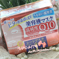 现货日本柜 KOSE 3层保湿Q10抗皱集中保湿美容液美肌面膜 30枚