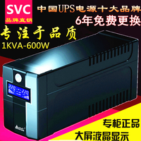UPS不间断电源SVC稳压600W可带双电脑单台备用40分钟办公家用应急
