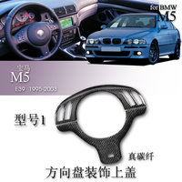 宝马BMW M5 E39 1995-2003 汽车内饰方向盘碳纤装饰贴件