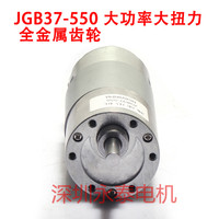 永泰电机 JGB37-550 直流减速马达 电动机 3-12V大功率 升级版
