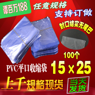 热收缩袋PVC收缩袋热收缩膜包装袋15*25cm大量规格现货可订做
