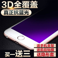 包邮iPhone7钢化膜苹果6S全屏抗蓝光6手机纳米防爆苹果7plus屏保