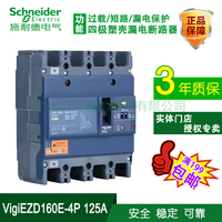 施耐德断路器VigiEZD160E 4P125A 塑壳漏电断路器 漏电开关保护器