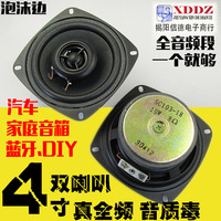 4寸yd102-70j8欧10w全频同轴扬声器车用喇叭家用音箱升级DIY汽车