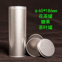 马口铁罐 高档花草茶叶食品包装 空白通用 可定做印刷 66×185mm