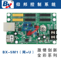 BX-5M1 仰邦卡网络+u盘LED控制器控制卡流水边框无线