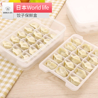 日本和匠水饺盒冰箱保鲜收纳冷冻饺子托盘馄饨盒储物盒速冻饺子盒