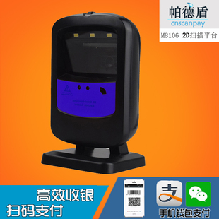 二维码条码扫描平台 微信付款 扫码器 超市扫码收款专用 扫描仪