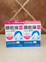 日本代购资生堂IHADA颜干燥面部乳液抗过敏高保湿滋润50ml